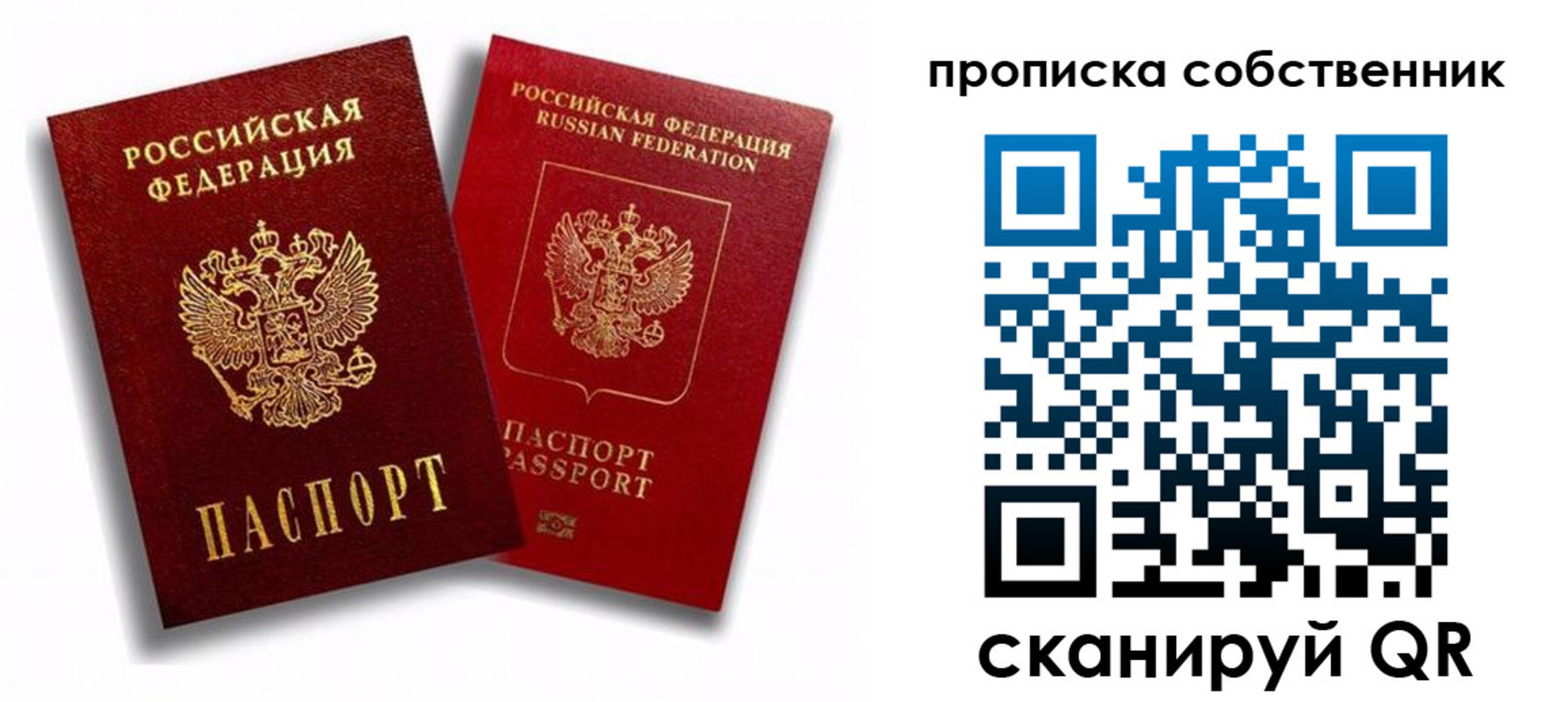 прописка 2025 в Североморске